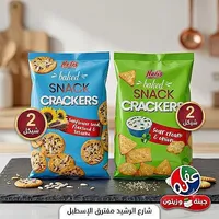 مقرمشات مخبوزة - نفيس (Nefis) - سوق غزة