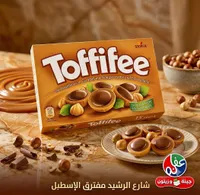 حلوى الكراميل بالبندق والشوكولاتة - توفيفي (Toffifee)