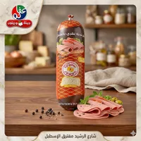 مورتديلا بقري بالفلفل - سنيورة (Siniora)