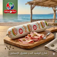 مرتديلا بالزيتون - عفة