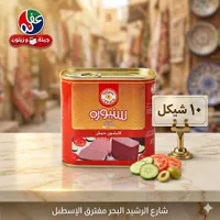 لانشون حبش - سنيورة (Siniora) - سوق غزة