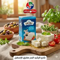 جبنة فيتا نباتية الدهن - رودس