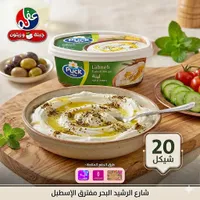 لبنة بالوصفة التركية - بوك (Puck) - سوق غزة