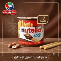 وجبة نوتيلا أند جو الخفيفة - نوتيلا (Nutella) - سوق غزة