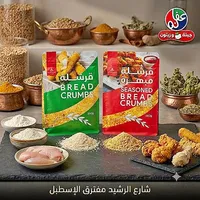 بقسماط مطحون وقرشة مبهرة - عبلة
