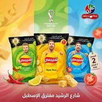 رقائق بطاطس شيبسي - تشكيلة نكهات - سوق غزة