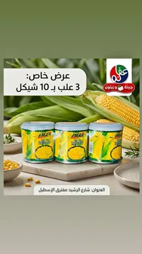 ذرة حلوة - إمام (Imam) - سوق غزة
