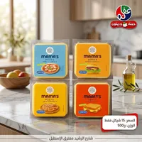 شرائح جبنة متنوعة - ماما (Mama's) - سوق غزة