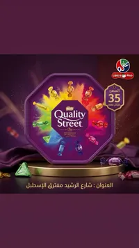 علبة شوكولاتة مشكلة - كواليتي ستريت (Nestle) - سوق غزة
