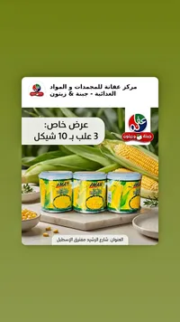 ذرة حلوة - إمام (Imam) - سوق غزة