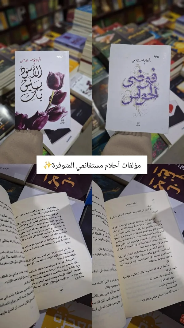 الروح يبحث عن الحب - أحلام مستغانمي - تعليم وتدريب - سوق غزة