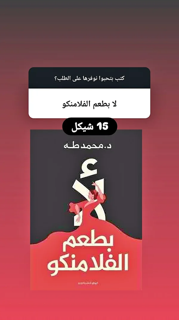 بطعم الفلامنكو - مكتبات وقرطاسية - سوق غزة