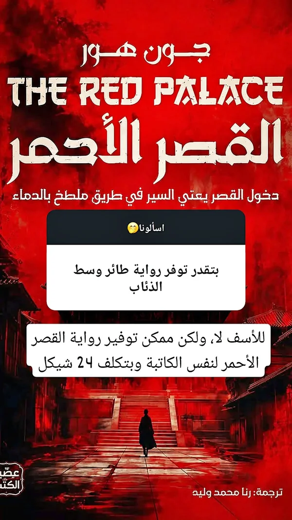 القصر الأحمر - جون هور - مكتبات وقرطاسية - سوق غزة