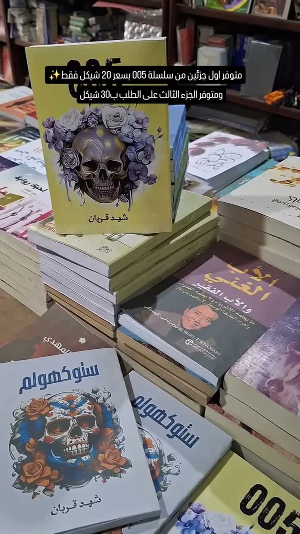 سلسلة 005 - شهد قربان - مكتبات وقرطاسية - سوق غزة