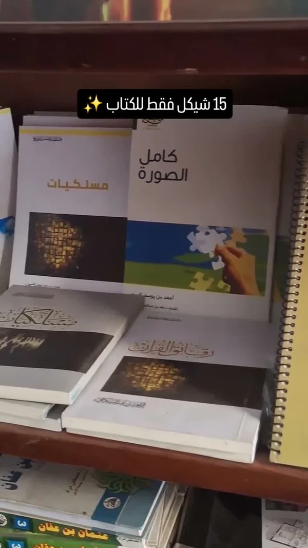 كامل الصورة - مكتبات وقرطاسية - سوق غزة