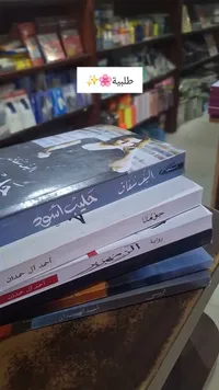مجموعة الروايات والقصص العربية