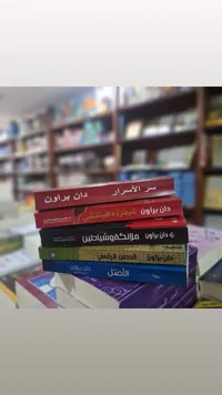 مجموعة كتب دان براون - 5 روايات - سوق غزة