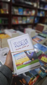 الشرقاوي - من الكتاب والسنة - سوق غزة