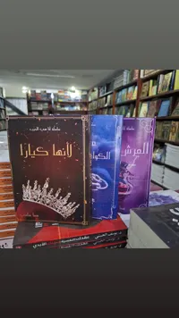 لينا كيارا - سلسلة ملوك الجن في الأدب العربي