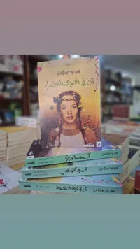 آن في الخضراء المرتفعة - لوسي مود مونتغمري