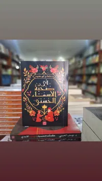 في صحبة الأسماء الحسنى - الحسن والإحسان