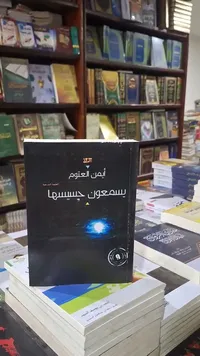 أيمن العتوم - يسمعون حسيسها