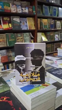 متلازمة فريجولي - محمد الشرقاوي