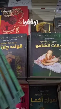 قواعد الشامو - عمرو عبد الحميد