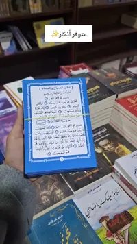 أذكار الصباح والمساء