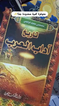 تاريخ الإسلام الصحري - مصطفى صادق الرافعي - سوق غزة