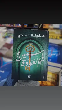 المفتاح الأخضر - دخولة حمدي