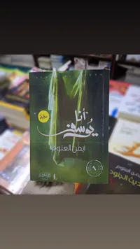 وآلاف الليالي - أيمن العتوم