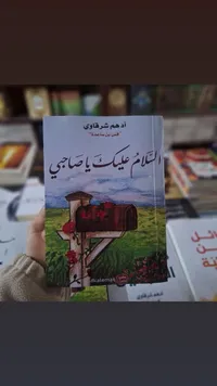 الحرام عليك يا صاحي - أدهم شرقاوي
