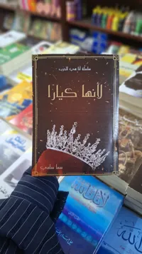 لالتها كيبازا - سلسلة أم درمة الحرب