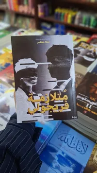 متلازمة فريسكولي - مالك مفتاحي
