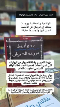 مزرعة الحيوان - جورج أورويل