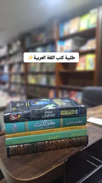 مجموعة كتب لغوية وأدبية متنوعة