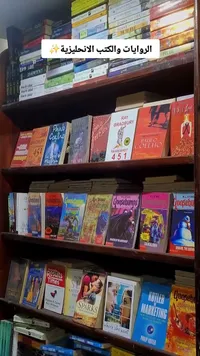 مجموعة روايات وكتب عالمية متنوعة