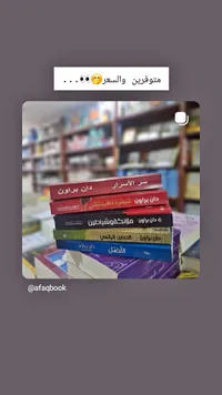 مجموعة روايات دان براون