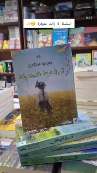 رواية آن في عربة الصفصاف - لوسي مود مونتغمري
