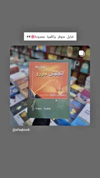 كتاب إنجليش جورو - الجزء الأول (English Guru)