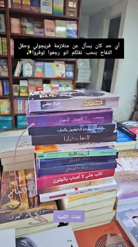 مجموعة روايات متنوعة - متلازمة فريجولي وحقل التفاح
