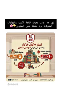 كتب وروايات متنوعة - مكتبة آفاق