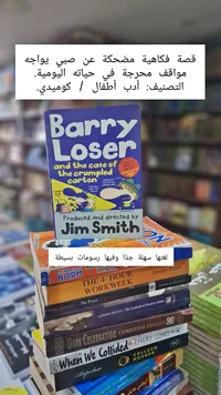رواية باري لوزر وقضية الكرتونة المجعدة - جيم سميث (Jim Smith)