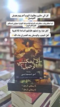 رواية ألا يمكنني الرحيل؟ - لي جيوم لي