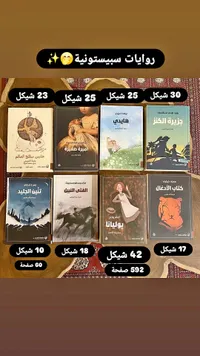 روايات سبيستون