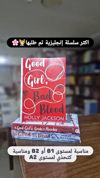 Good Girl, Bad Blood - Holly Jackson