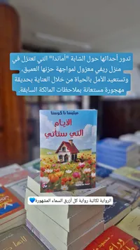 الأيام التي ستأتي - ميليسا را كوستا