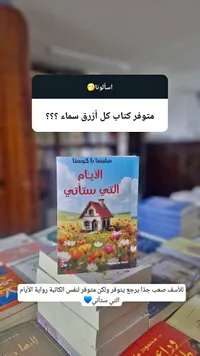 الأيام التي ستأتي - ميليسا را كوستا