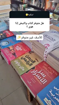 شيفرة دافنشي - دان براون